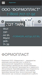 Mobile Screenshot of formoplast.ru