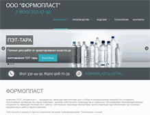 Tablet Screenshot of formoplast.ru
